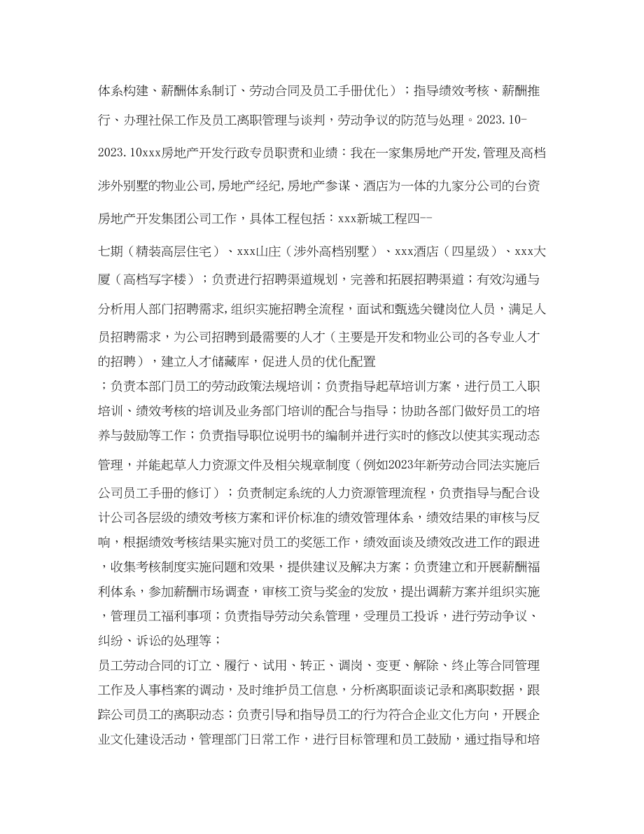 2023年人事主管求职简历表格.docx_第2页