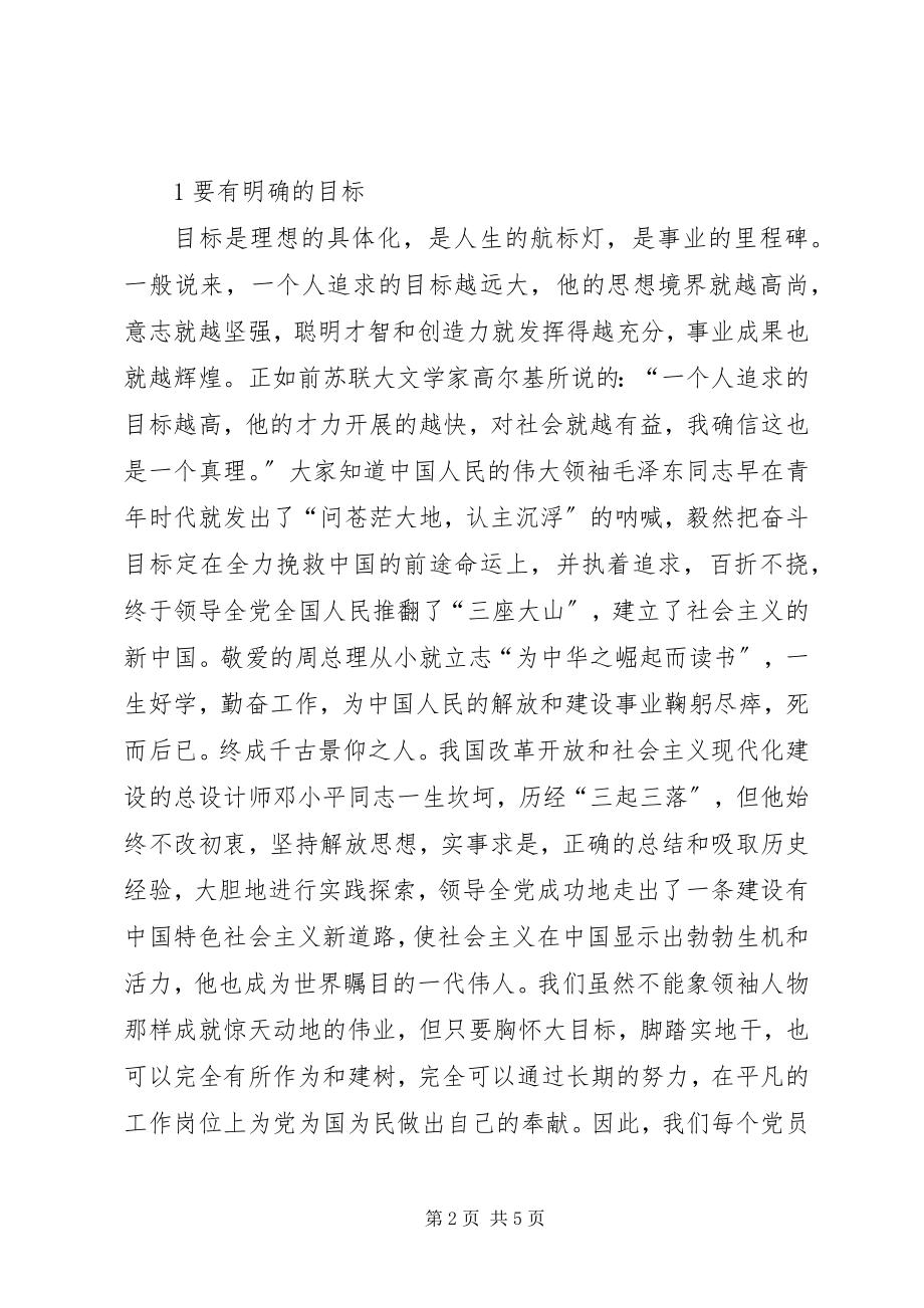 2023年透视共产党员追求崇高事业.docx_第2页