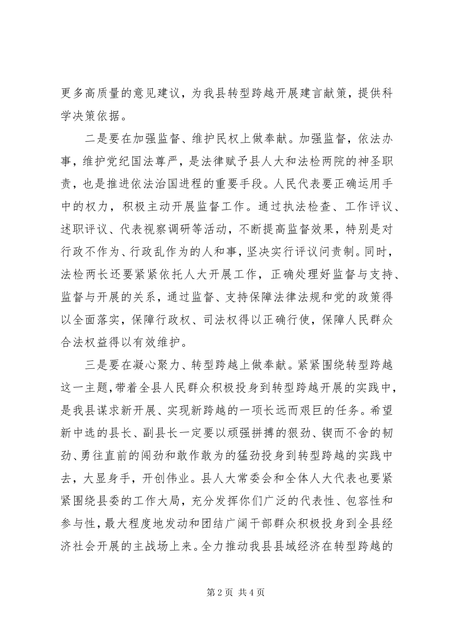 2023年民政领导在人大闭幕会上致辞.docx_第2页