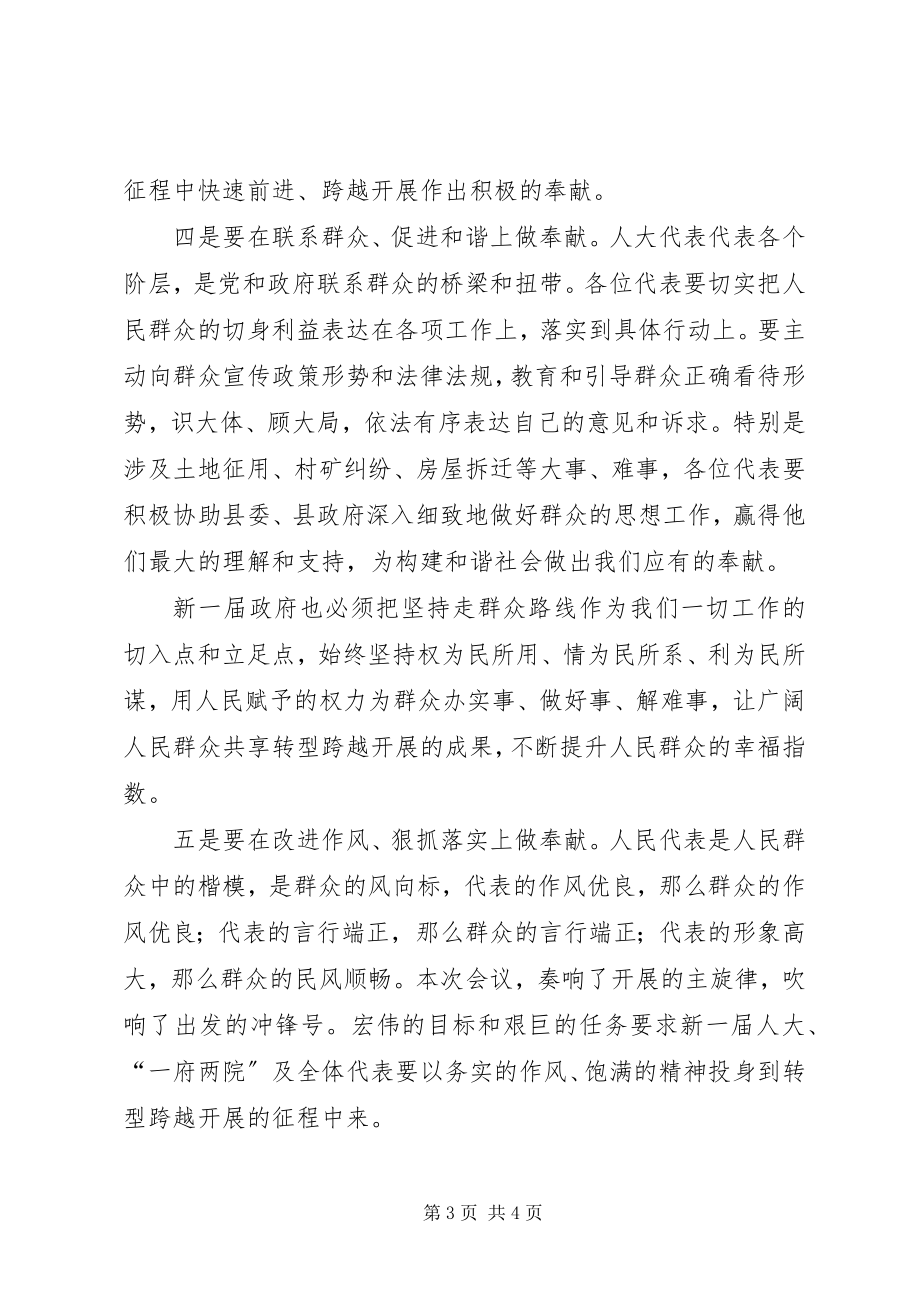 2023年民政领导在人大闭幕会上致辞.docx_第3页