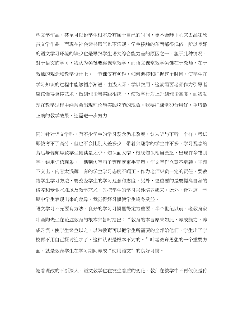 2023年八年级下学期语文老师教师总结.docx_第2页