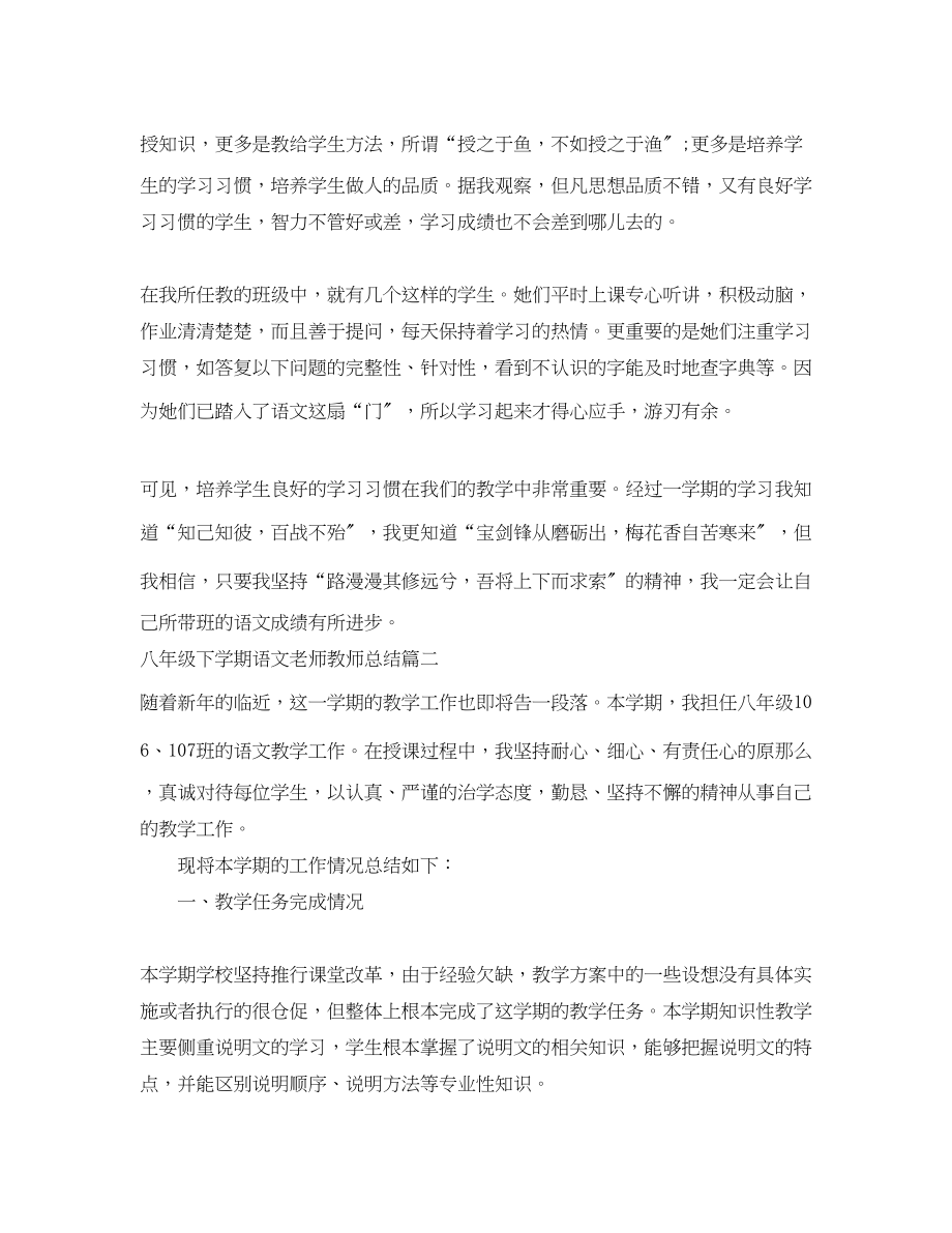 2023年八年级下学期语文老师教师总结.docx_第3页