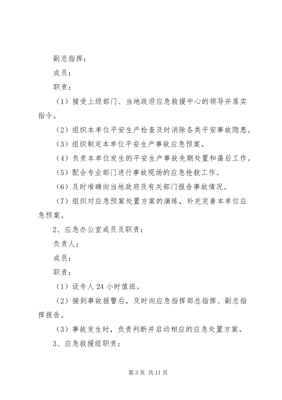 2023年机械加工企业安全生产事故综合应急预案.docx_第3页