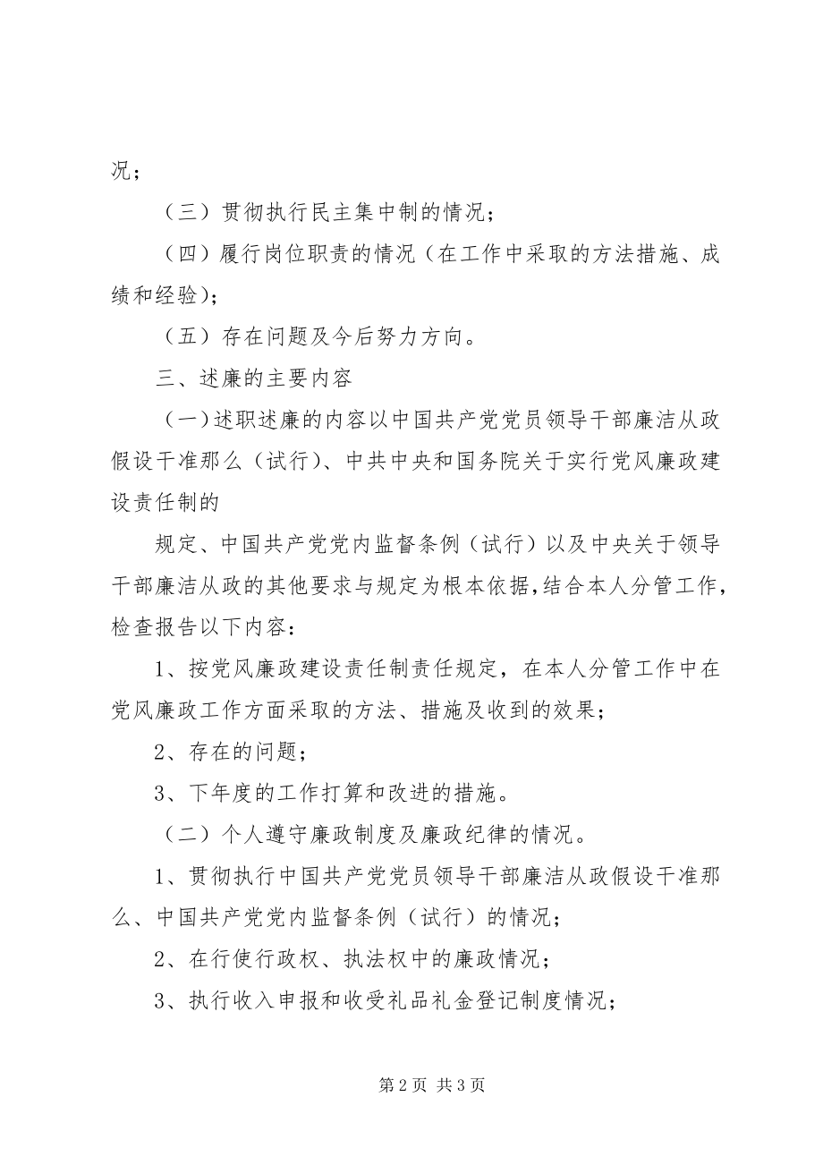 2023年中层领导干部述职述廉制度的实施意见健全领导干部公开述职述廉制度.docx_第2页