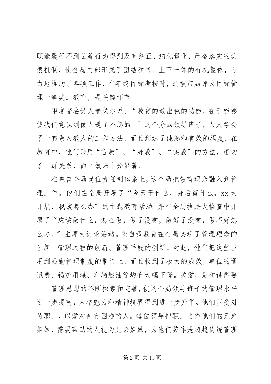 2023年XX市工商局XX分局规范化建设年度总结新编.docx_第2页