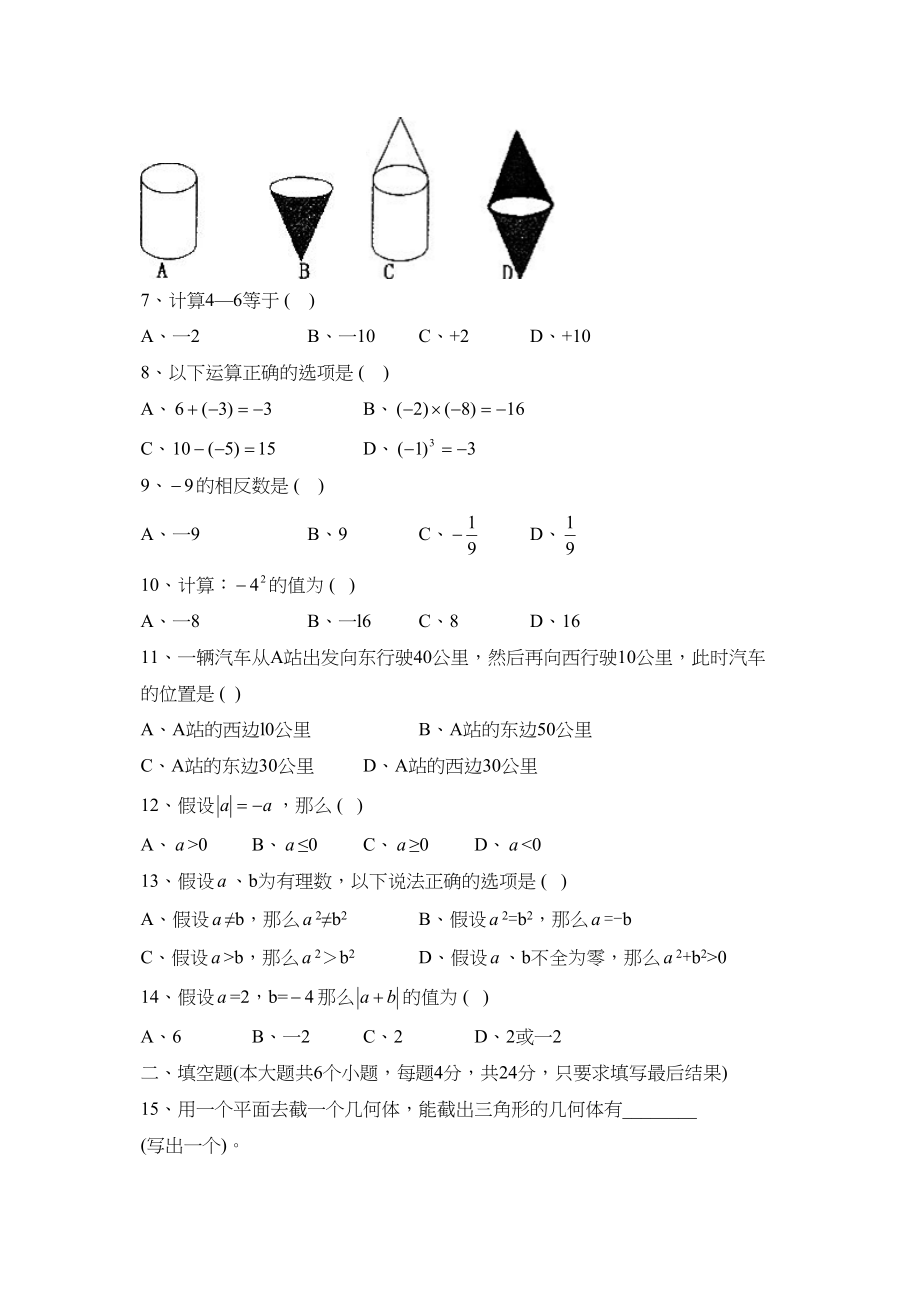 2023年度淄博市沂源县第一学期初一年级期中考试初中数学.docx_第2页