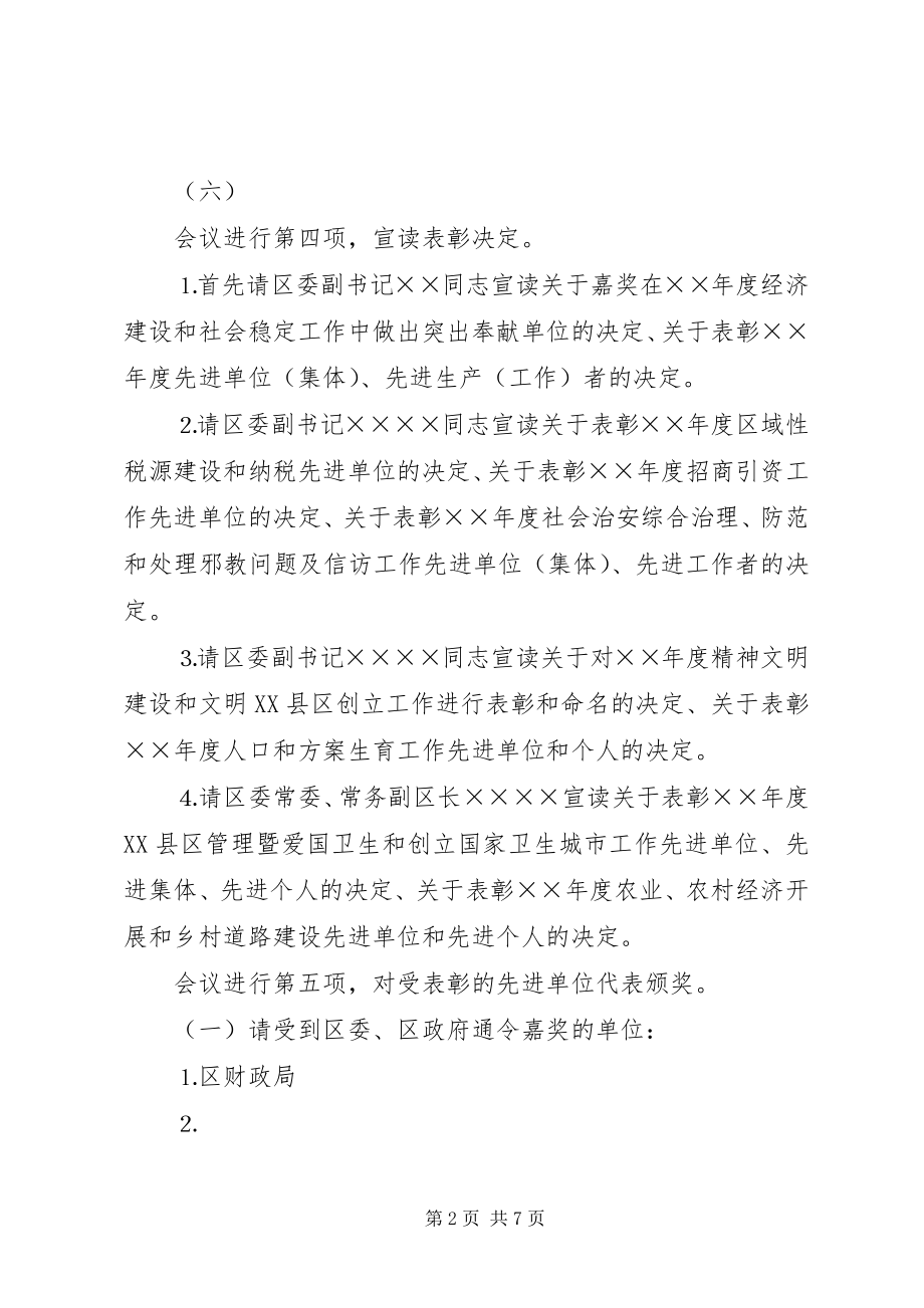 2023年xx区年总结表彰大会主持词.docx_第2页