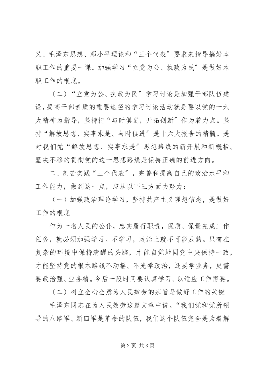 2023年立党为公执政为民学习教育活动心得体会.docx_第2页