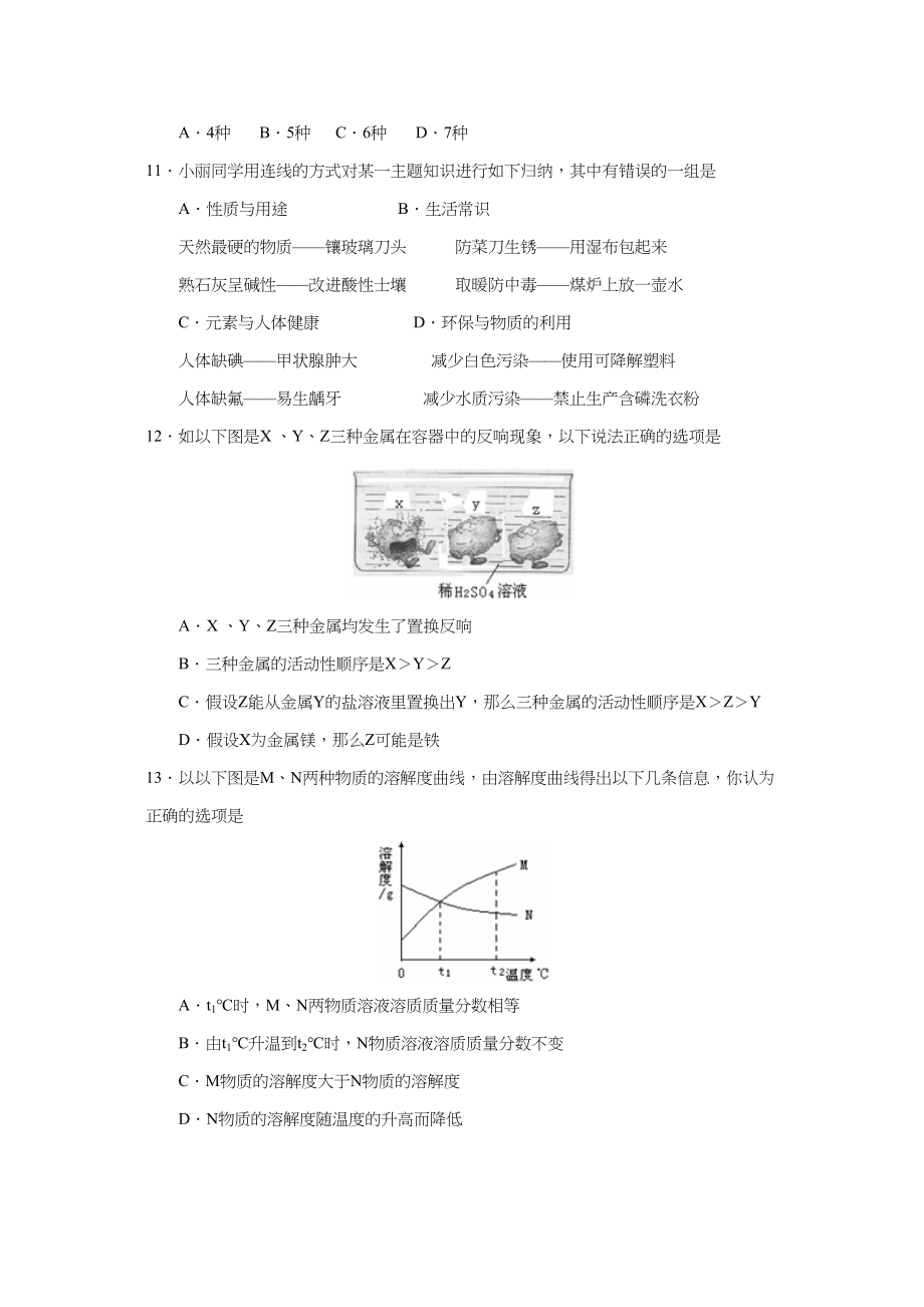 2023年湖北省黄冈市初中毕业生升学考试理综化学部分初中化学.docx_第2页