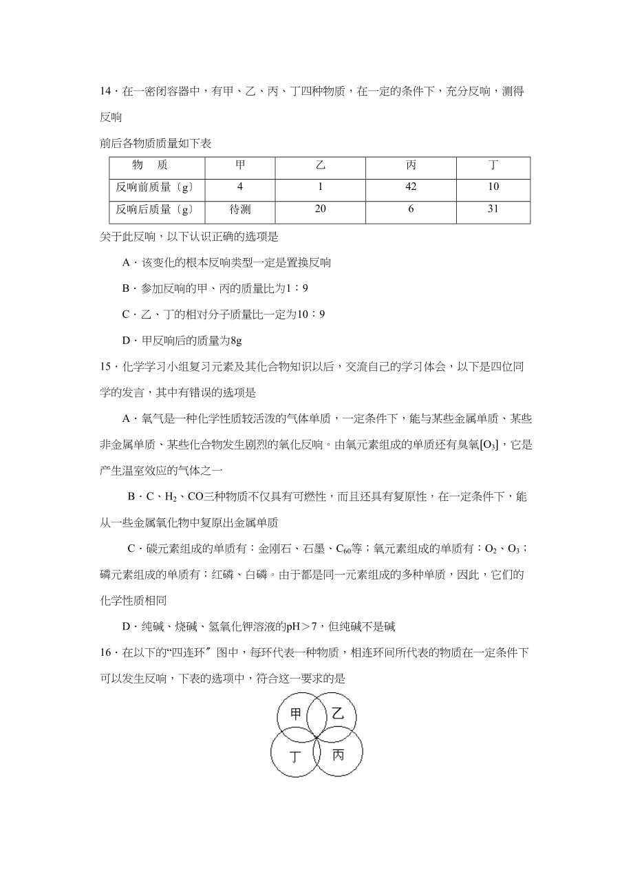 2023年湖北省黄冈市初中毕业生升学考试理综化学部分初中化学.docx_第3页