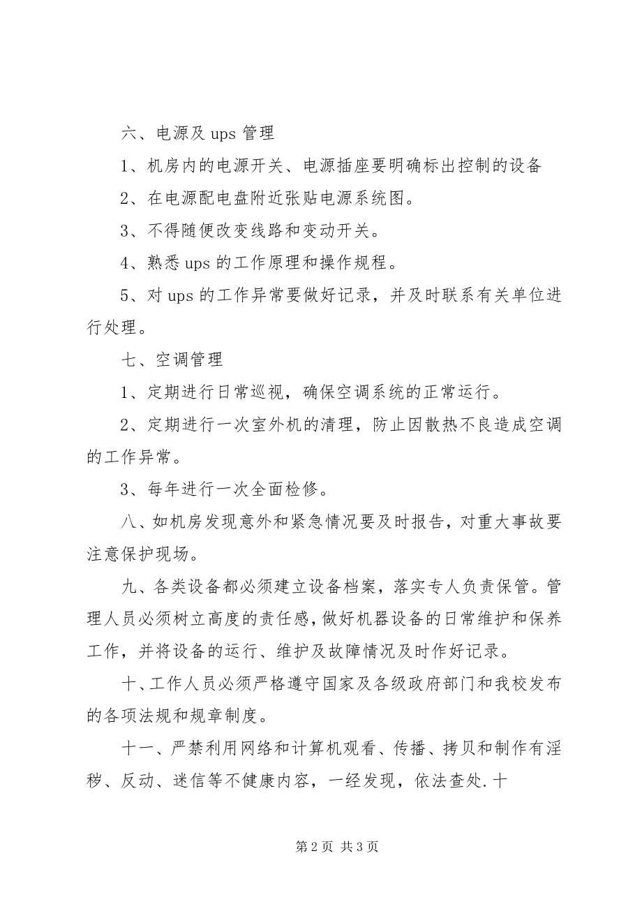 2023年商学院华商学院延长学申请学生管理细则.docx_第2页