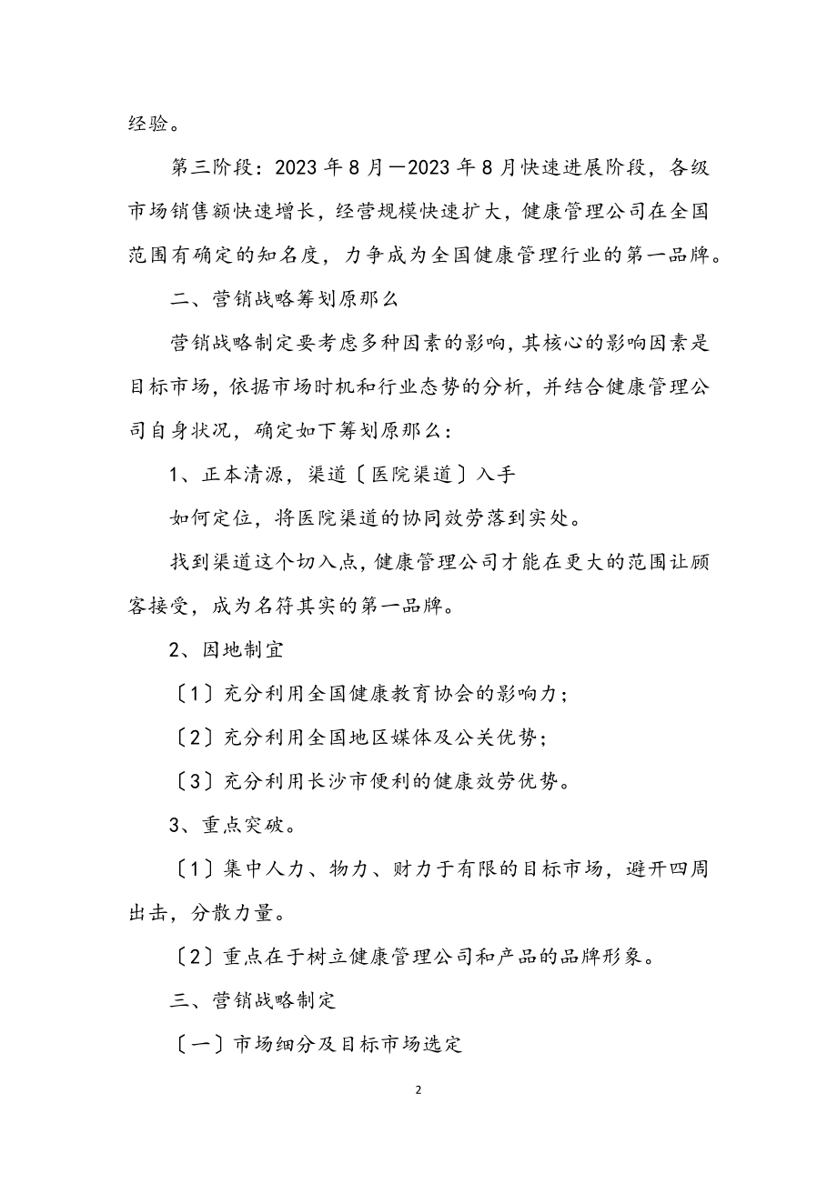 2023年公司营销战略方案.docx_第2页