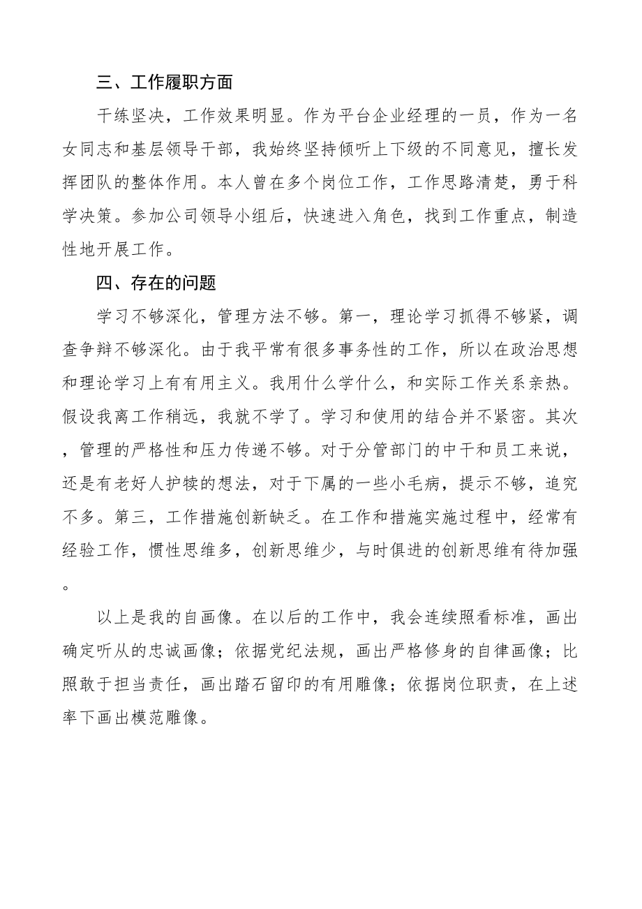 2023年企业经理个人政治画像集团公司.doc_第2页