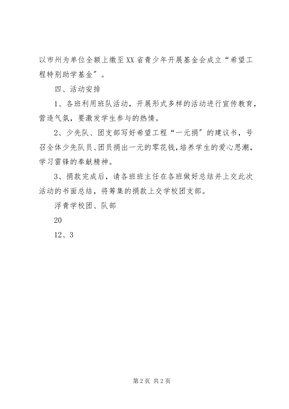 2023年一元捐活动总结.docx_第2页