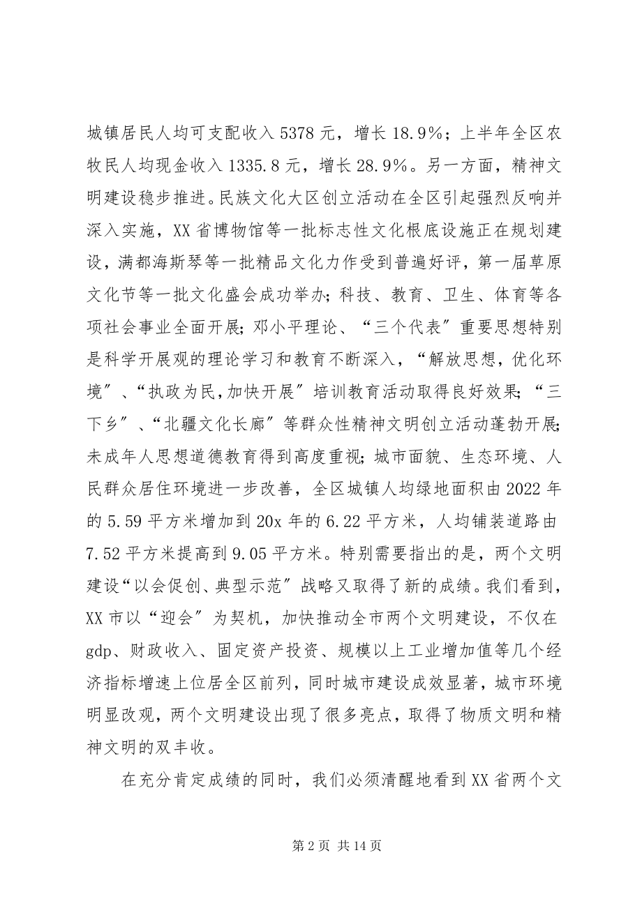 2023年文明建设经验交流会致辞.docx_第2页