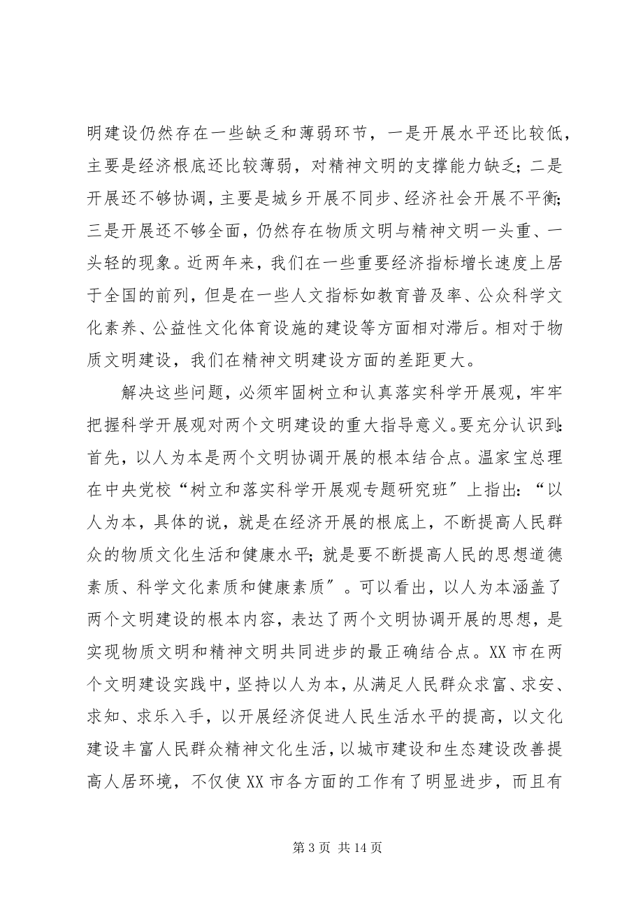 2023年文明建设经验交流会致辞.docx_第3页