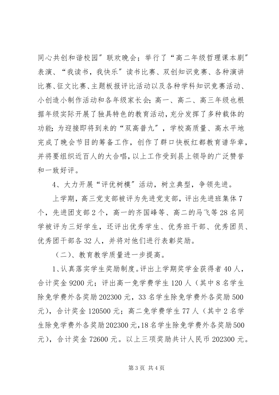 2023年学校在开学典礼上的致辞.docx_第3页