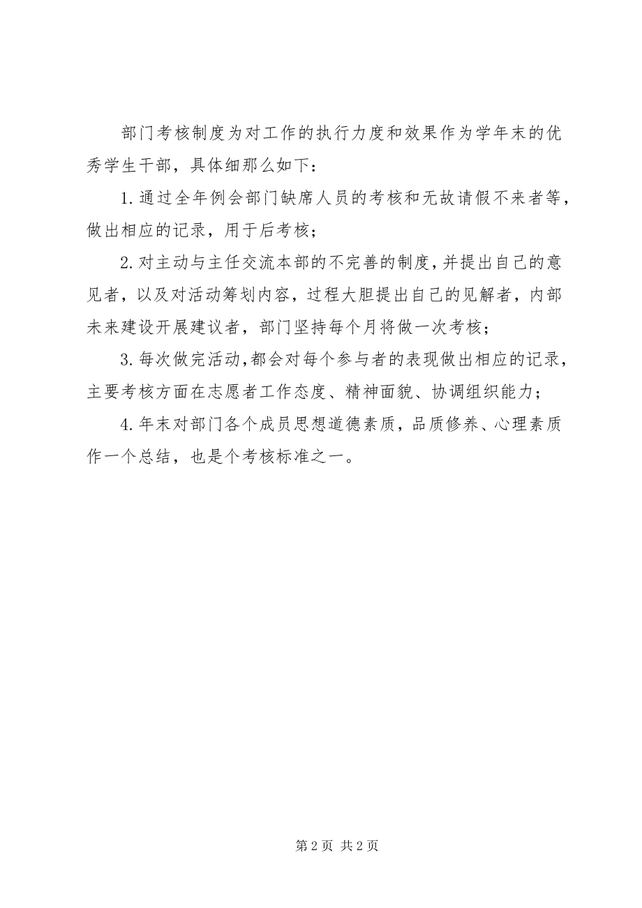 2023年青年志愿者服务中心规章制度.docx_第2页