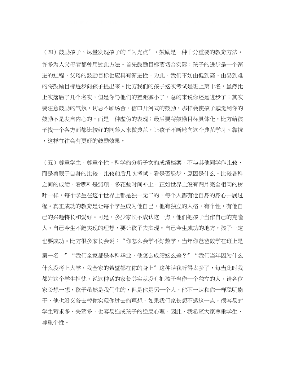 2023年高中班主任家长会发言稿范文.docx_第2页