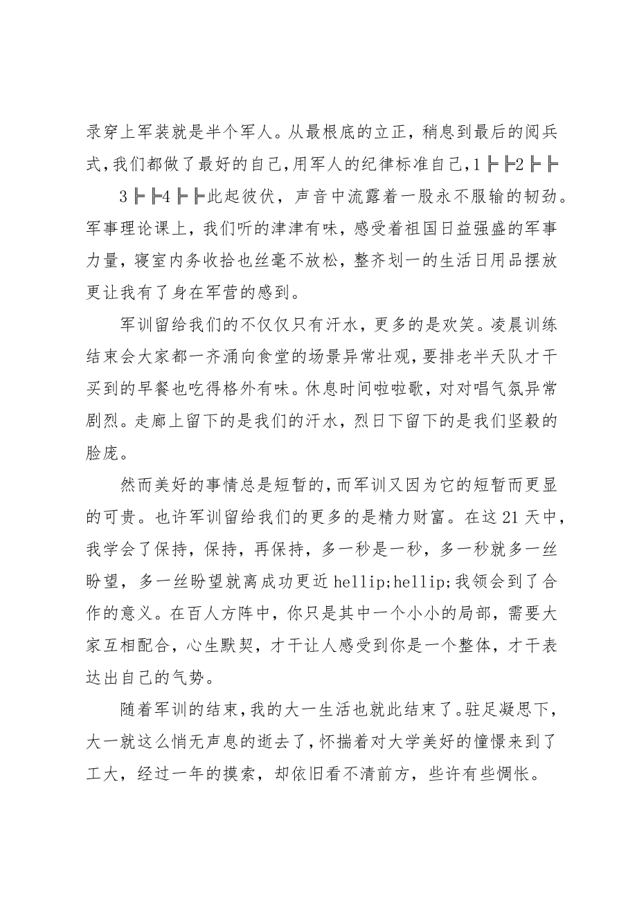 2023年大学生军训思想汇报3篇.docx_第2页