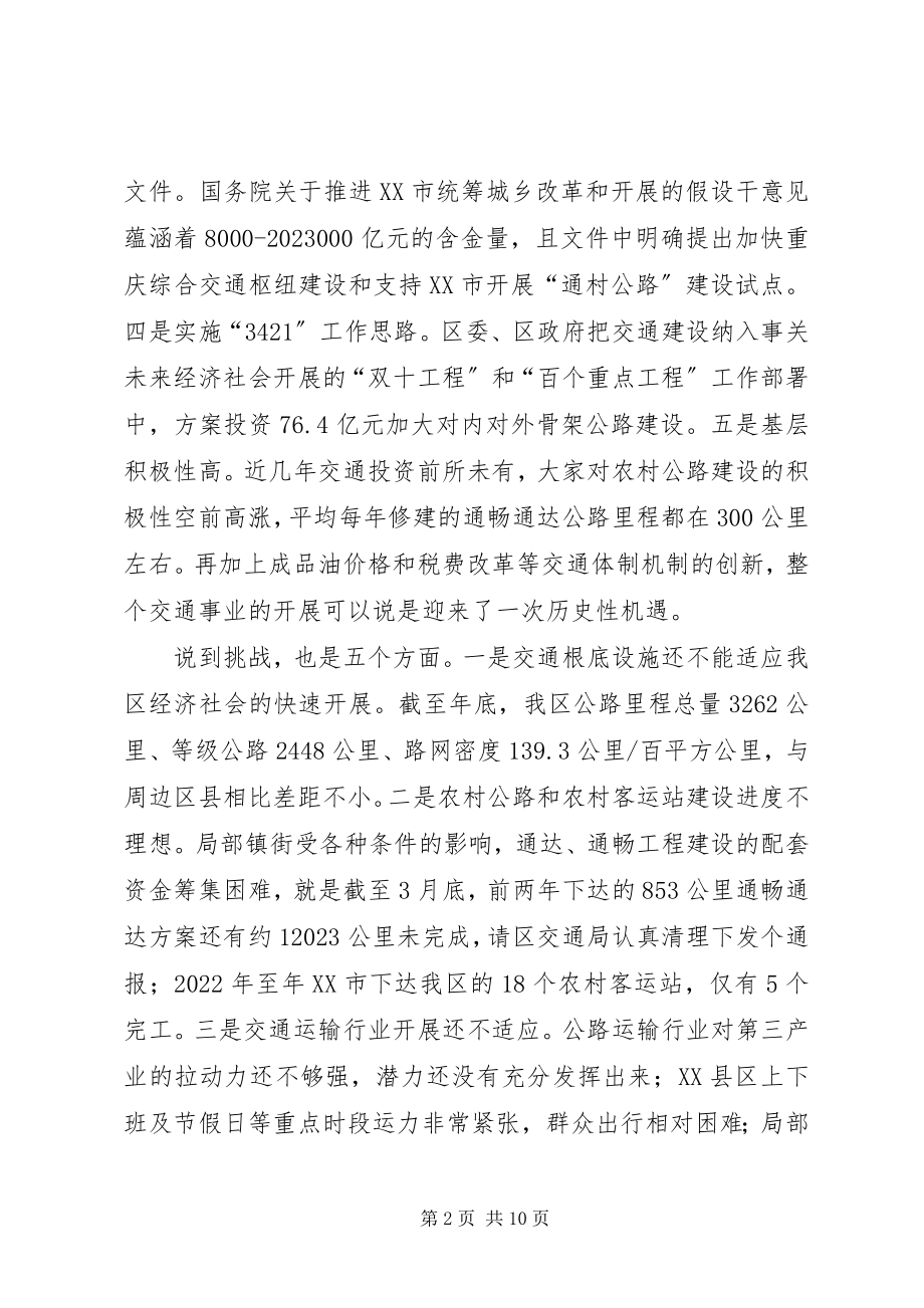 2023年副区长开展交通总结讲话.docx_第2页