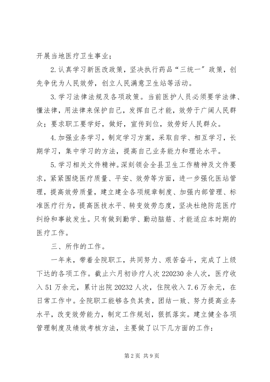 2023年某某镇卫生院度工作总结.docx_第2页