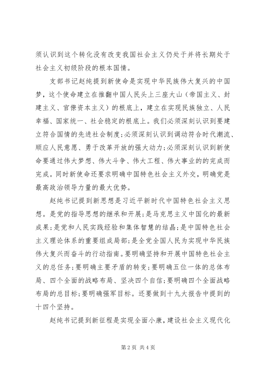 2023年新时代新思想新作为专题研讨会总结.docx_第2页