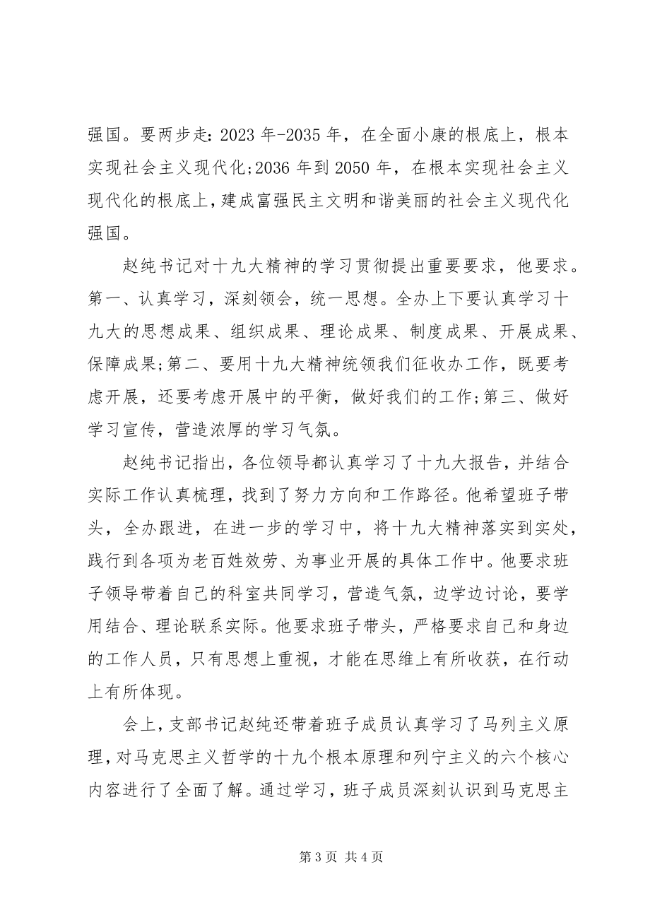 2023年新时代新思想新作为专题研讨会总结.docx_第3页