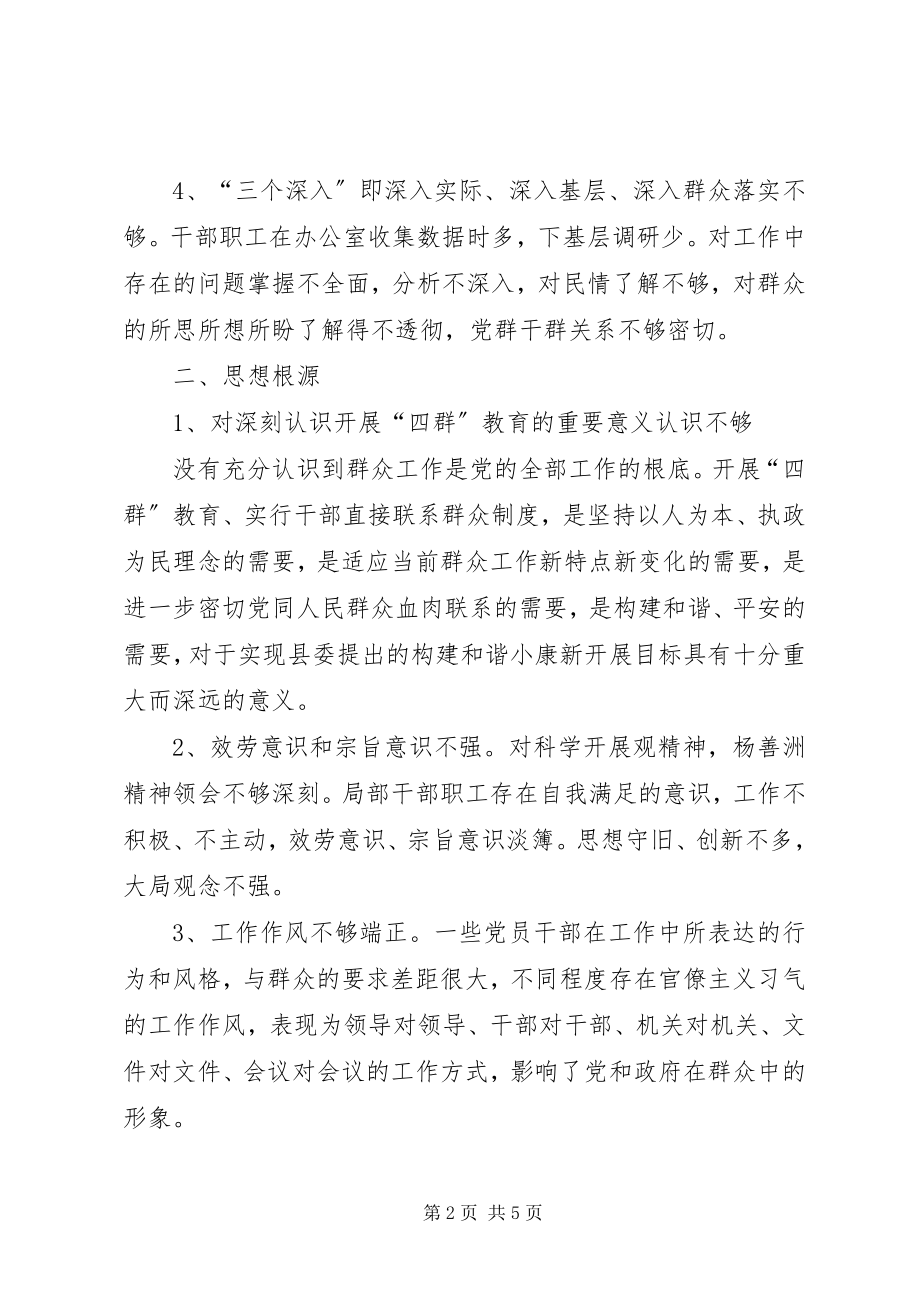 2023年局领导班子四群教育专题学习会讲话稿.docx_第2页