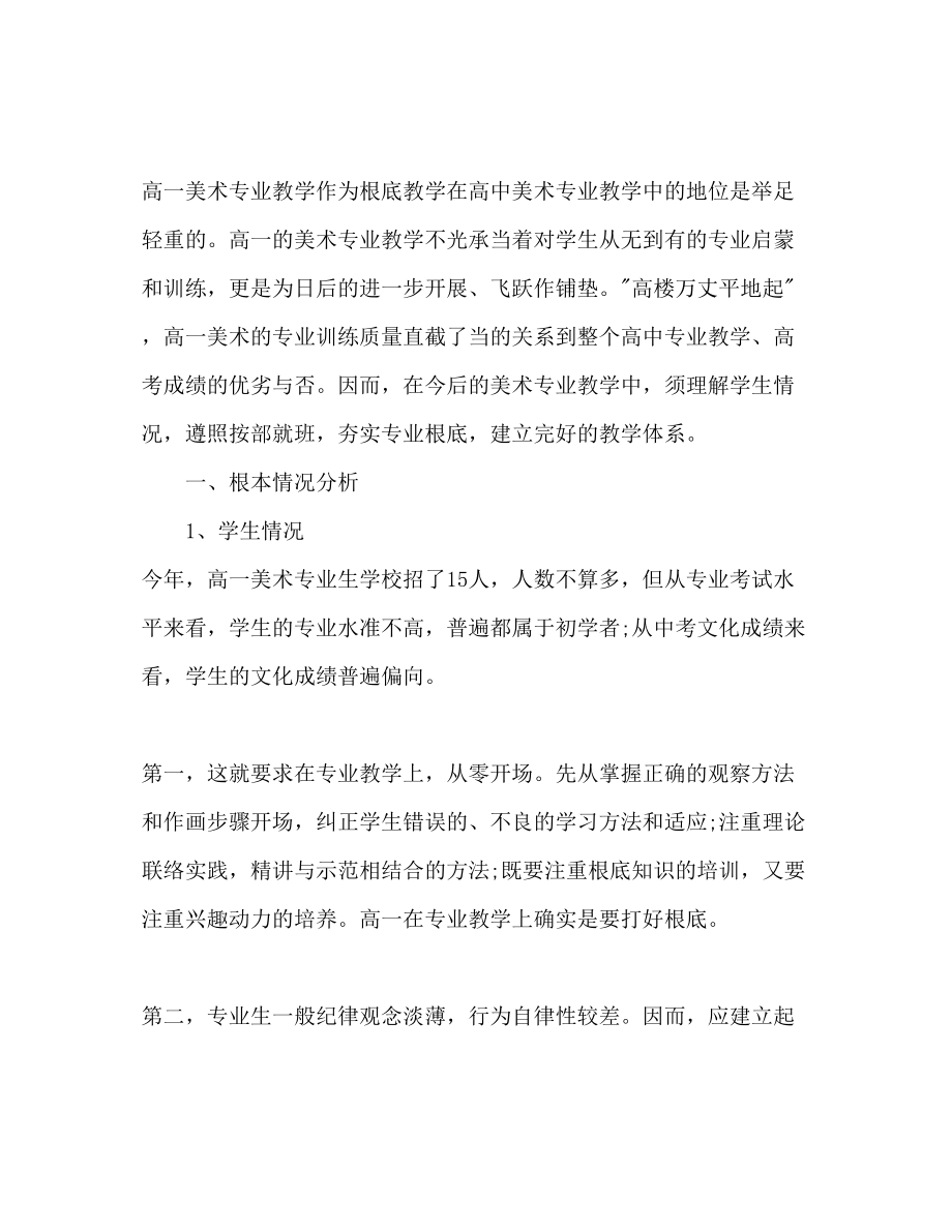 2023年高一美术教师工作计划1.docx_第3页