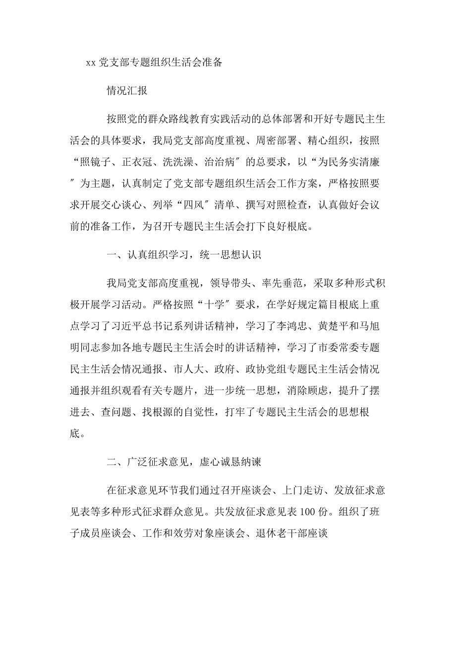 2023年党支部领导班子生活会总结.docx_第3页