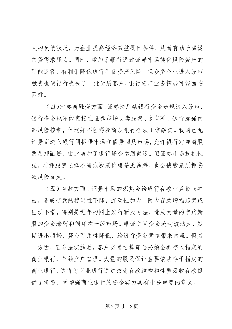 2023年证券金融业的发展方向及策略研讨.docx_第2页