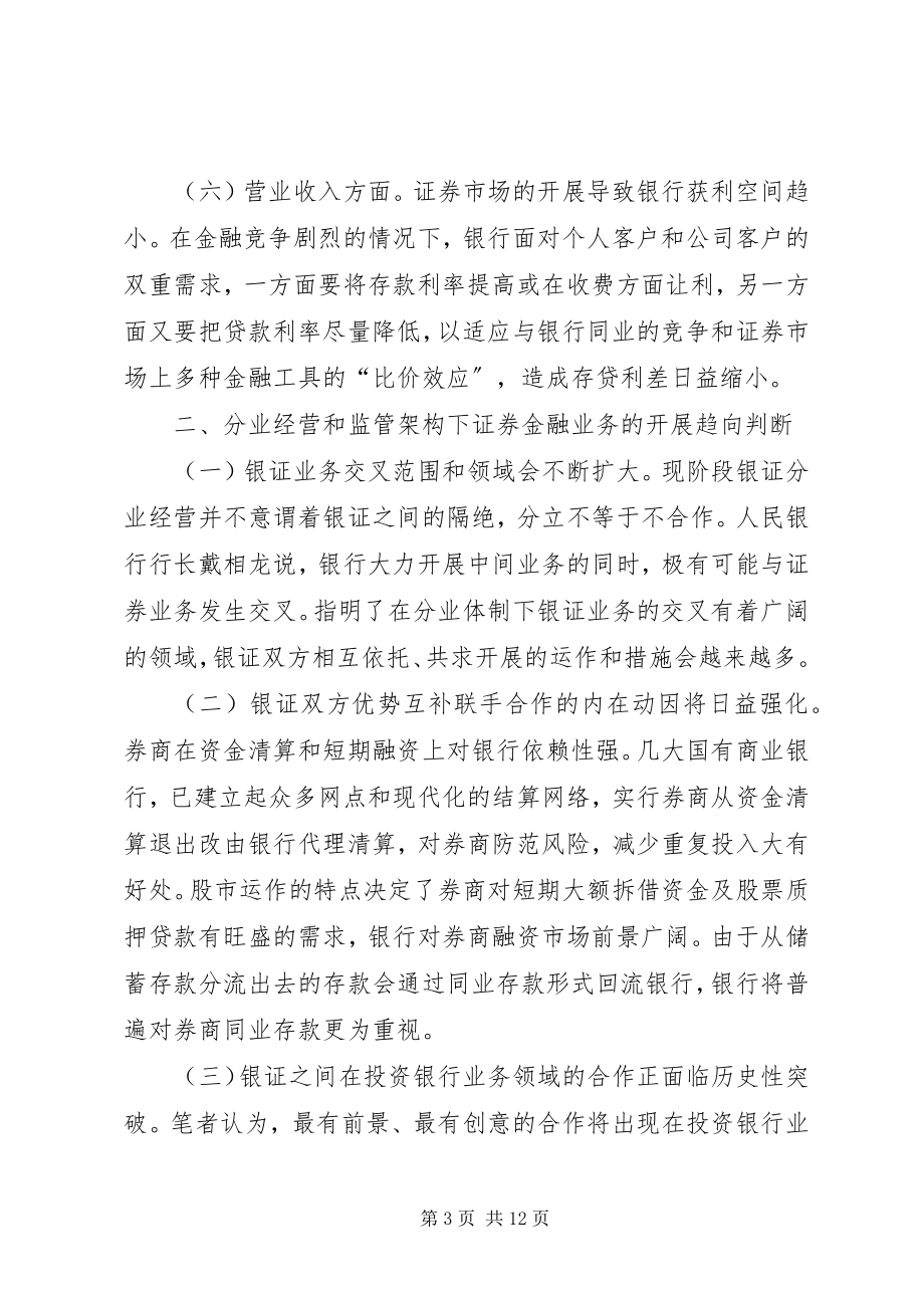 2023年证券金融业的发展方向及策略研讨.docx_第3页