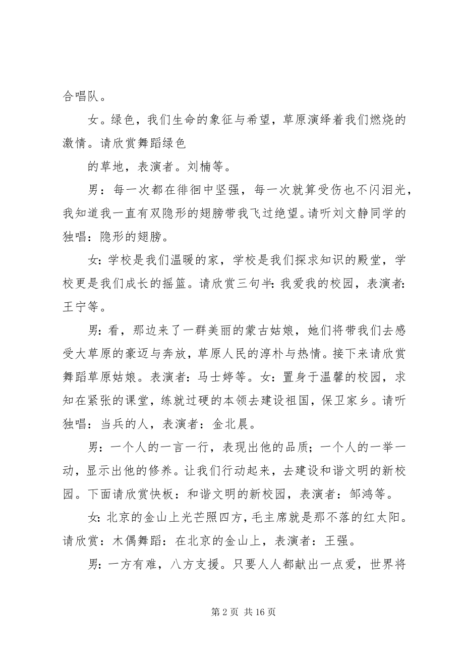 2023年学校园文化艺术节会序.docx_第2页