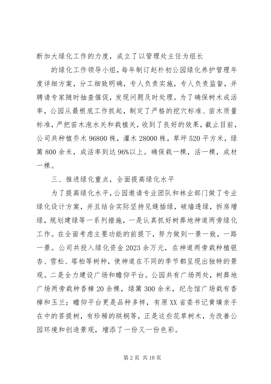 2023年绿化先进单位事迹材料.docx_第2页