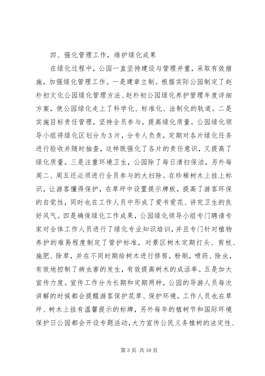 2023年绿化先进单位事迹材料.docx_第3页