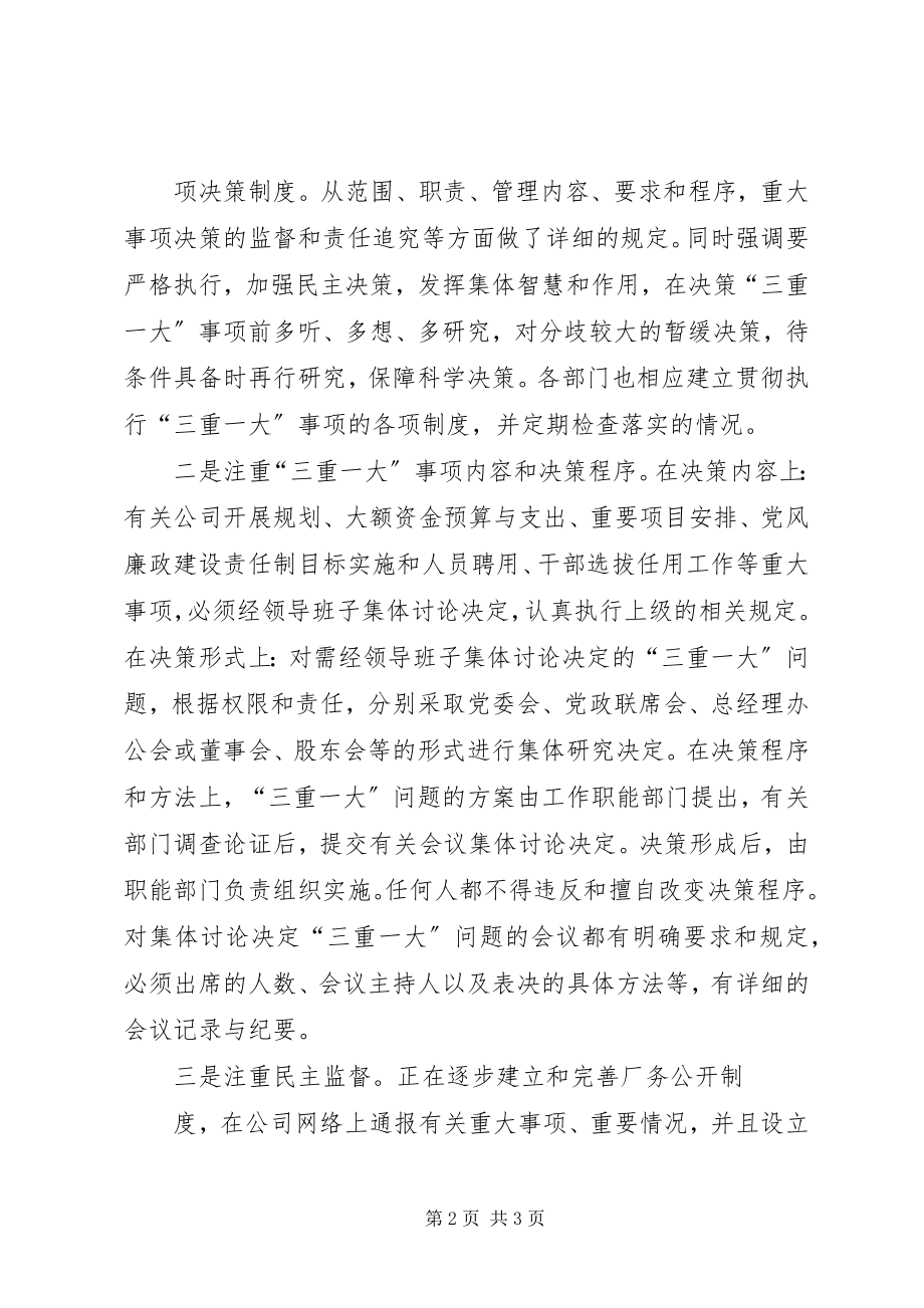 2023年三重一大阶段总结.docx_第2页