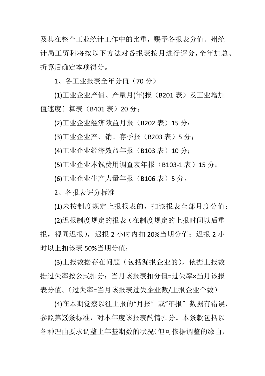 2023年工业统计目标考核制度.docx_第2页