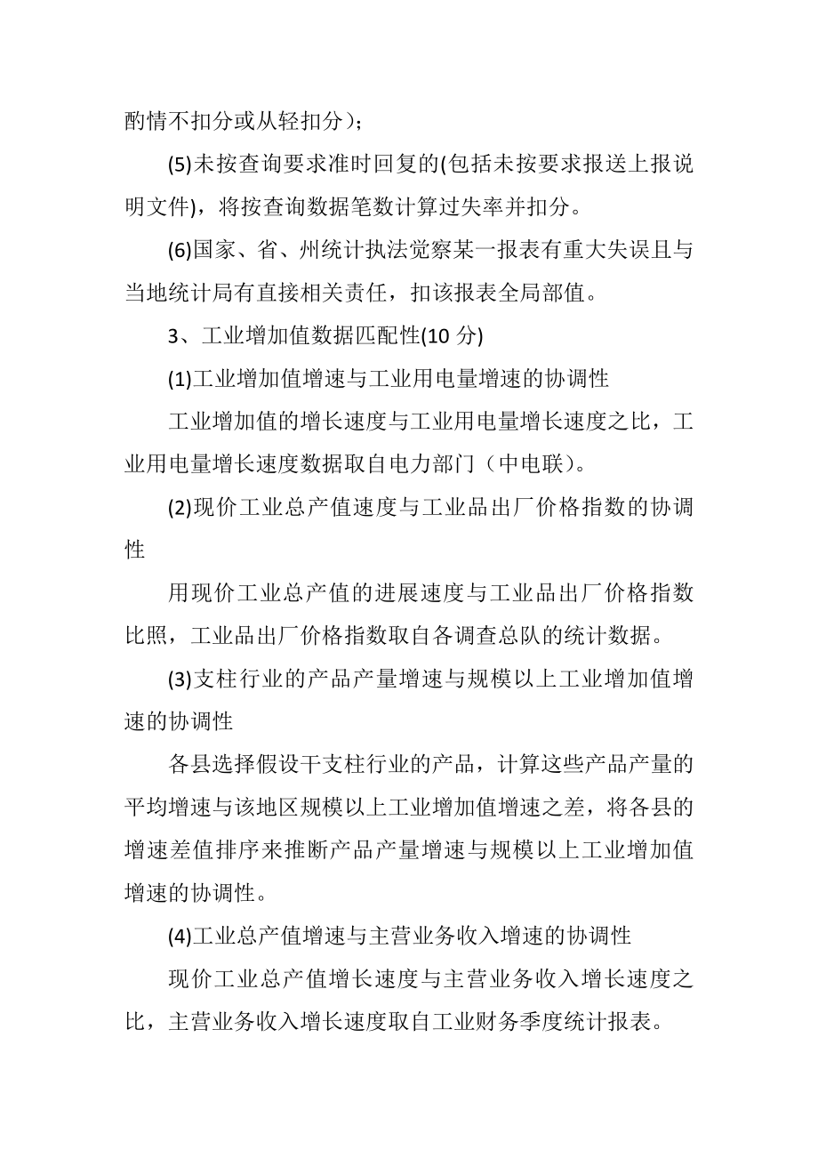 2023年工业统计目标考核制度.docx_第3页