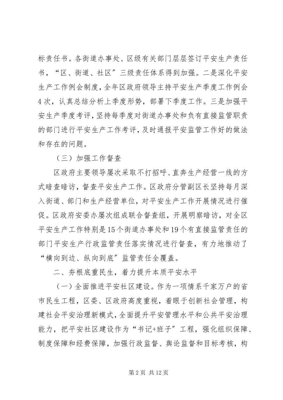 2023年安全生产监督管理局安全生产工作总结.docx_第2页