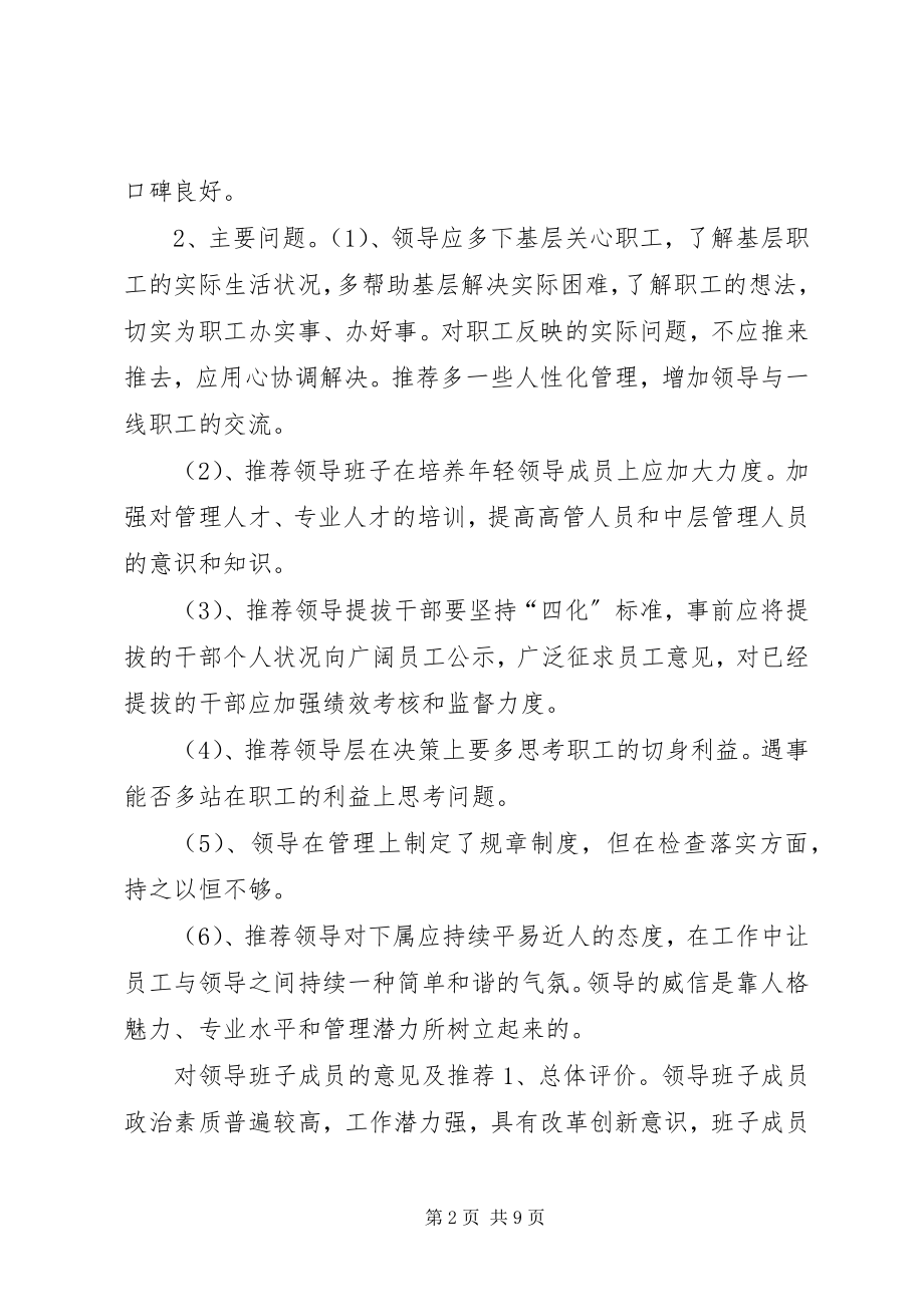 2023年对领导班子的评价12篇对党委班子的总体评价.docx_第2页