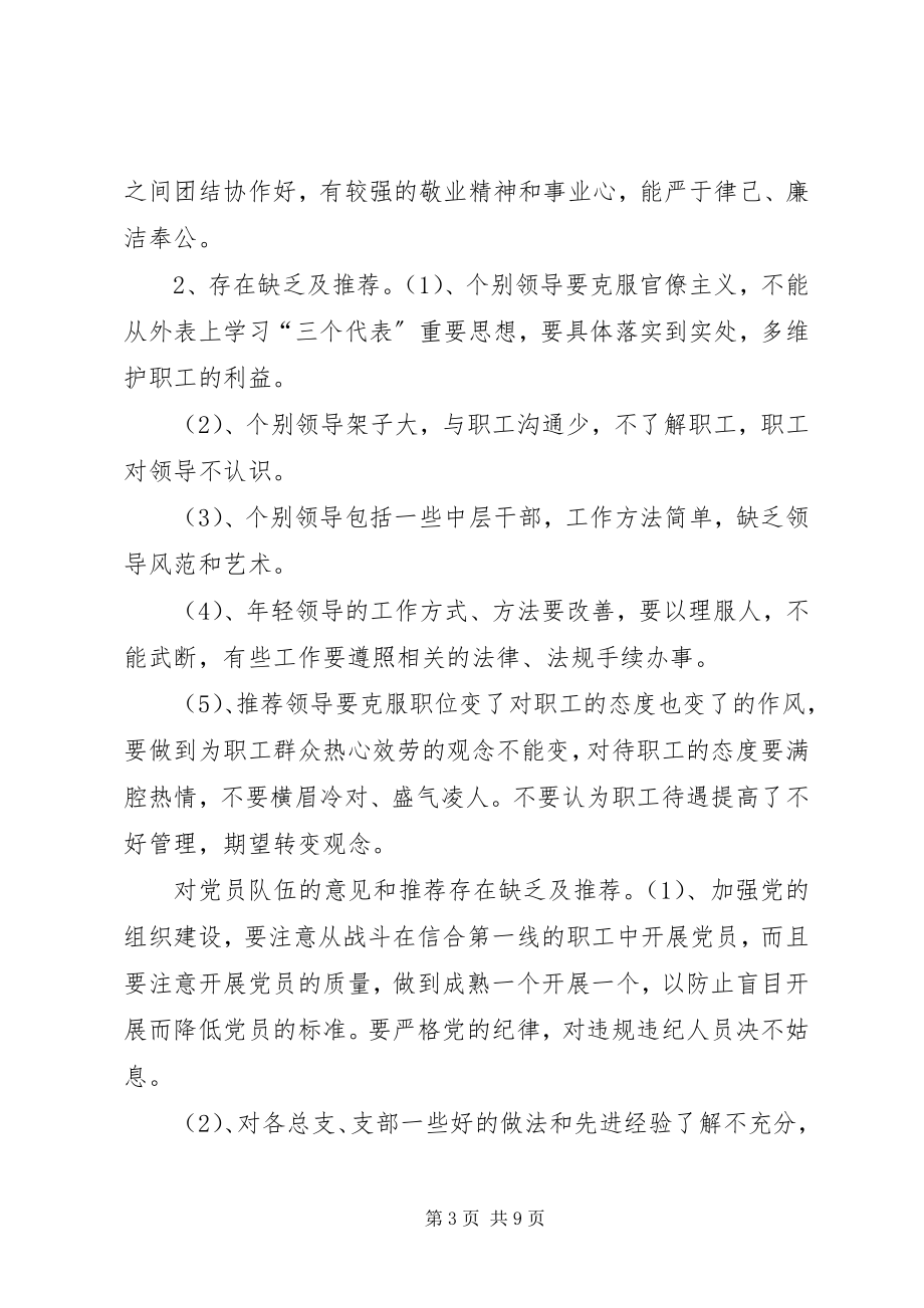 2023年对领导班子的评价12篇对党委班子的总体评价.docx_第3页