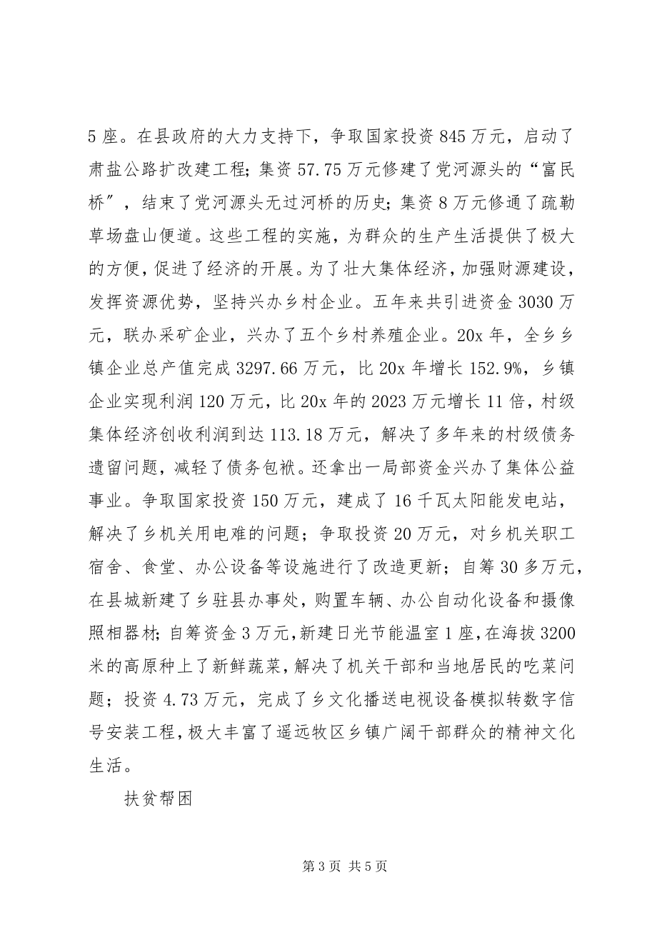 2023年牧区党委书记事迹材料.docx_第3页