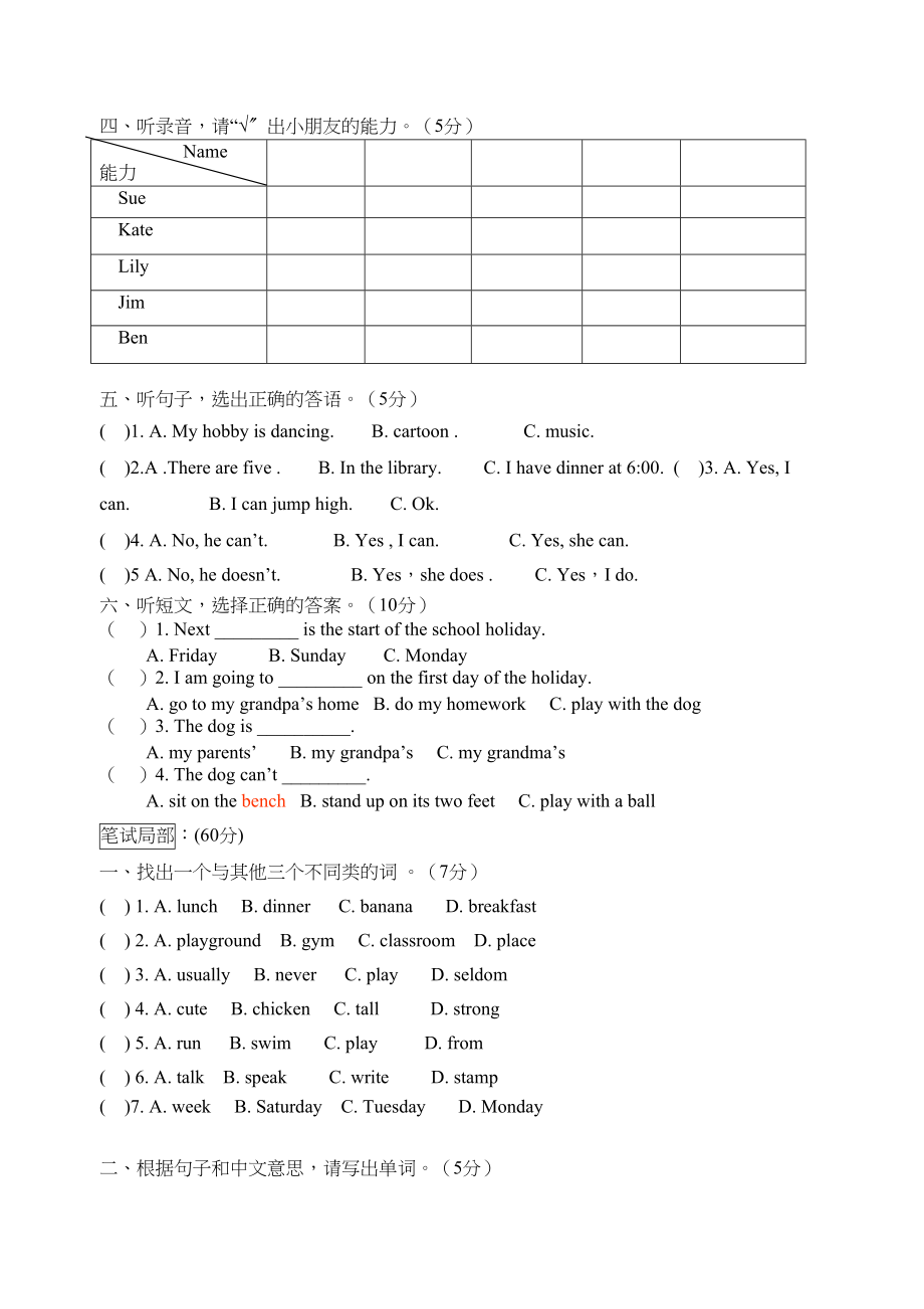 2023年第一学期广州版小学五年级英语期中试卷2.docx_第2页