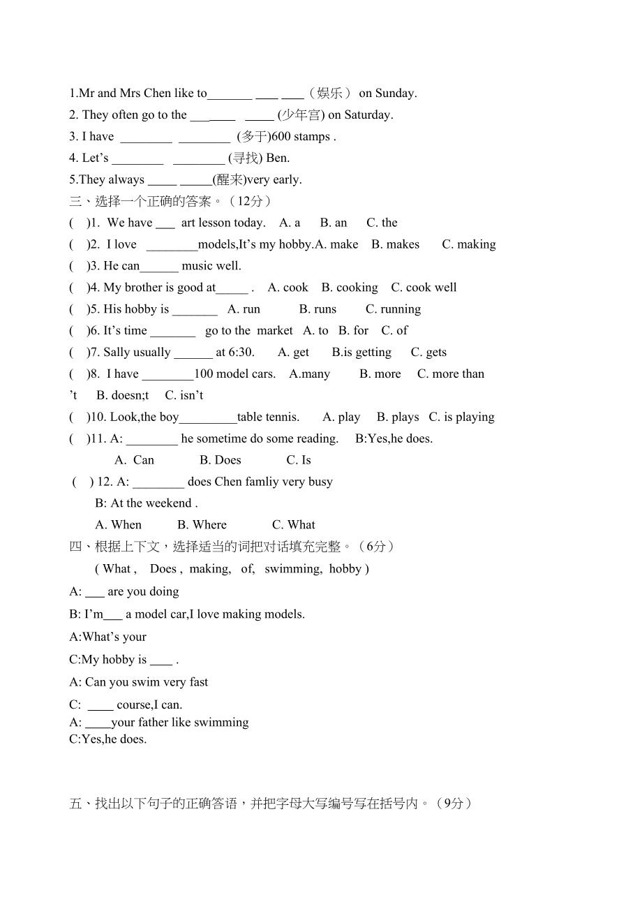 2023年第一学期广州版小学五年级英语期中试卷2.docx_第3页