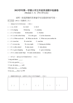 2023年第一学期广州版小学五年级英语期中试卷2.docx