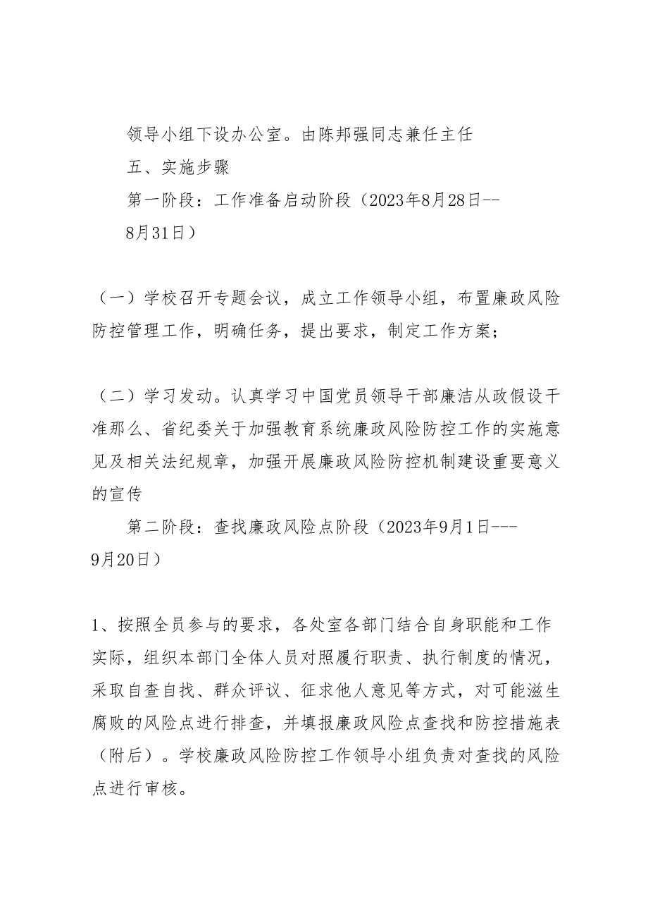 2023年工程项目廉政风险点的排摸和防控工作实施方案 4.doc_第3页