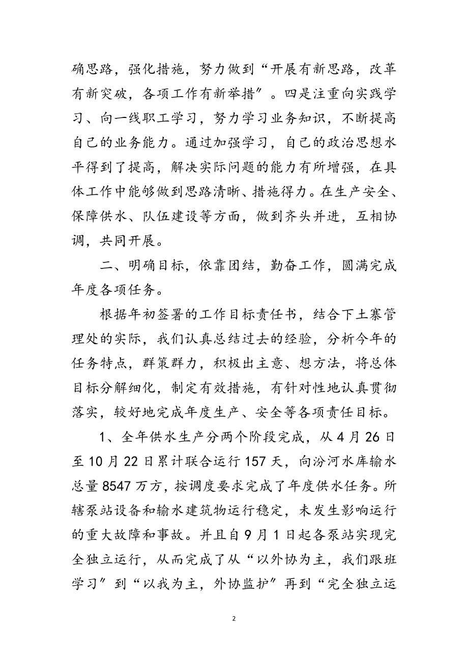 2023年水利局长年终述职汇报范文.doc_第2页