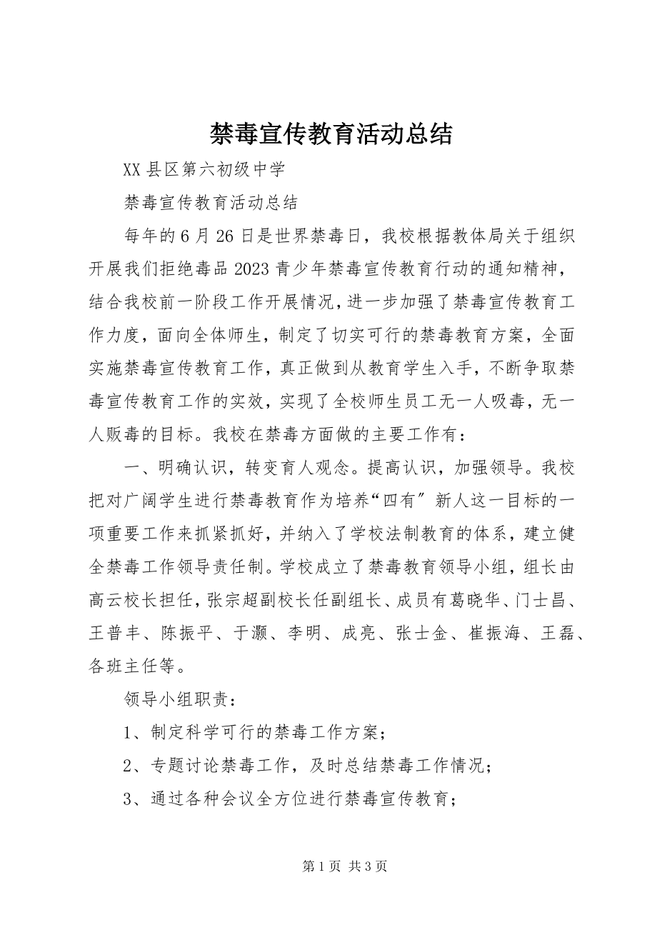 2023年禁毒宣传教育活动总结.docx_第1页