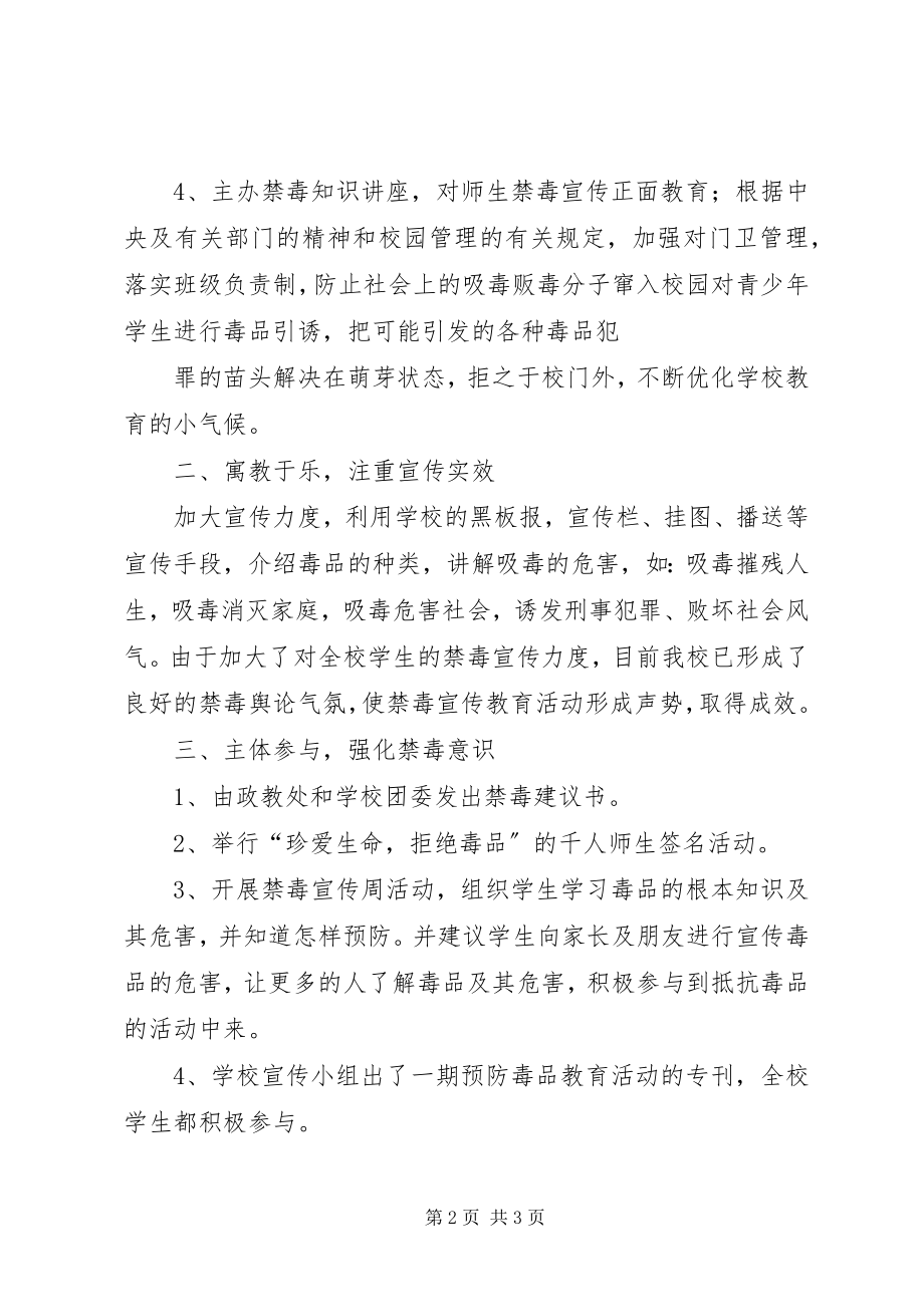 2023年禁毒宣传教育活动总结.docx_第2页